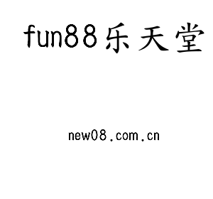 江苏fun88乐天堂机床股份有限公司